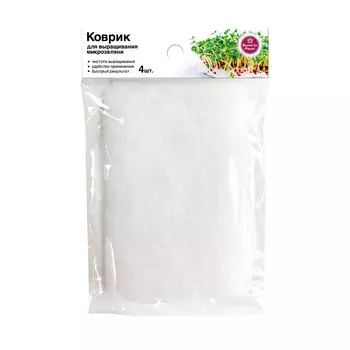 Набор ковриков для выращивания микрозелени 160х100х5 мм Garden Show (4 шт.)
