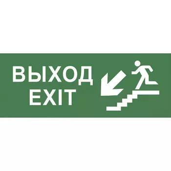 Наклейка эвакуационный знак Эра Выход-лестница вниз самоклеящаяся зеленая (INFO-SSA-109)