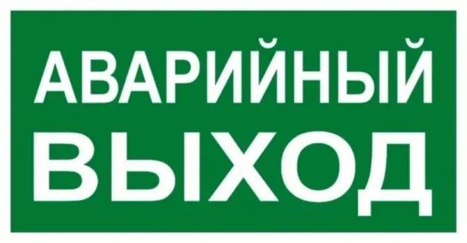 Наклейка знак пожарной безопасности EKF PROxima 150х300 мм Аварийный выход (10 шт.) (an-5-04)