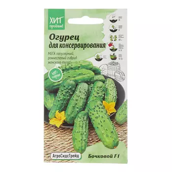 Огурец Бочковой Агросидстрейд 0,25 г