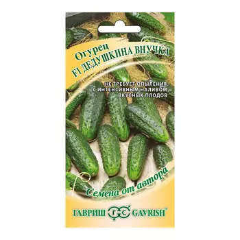 Огурец Дедушкина внучка F1 Гавриш 10 шт.