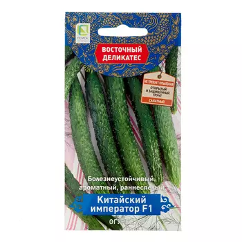 Огурец Китайский император F1 Поиск 2 г