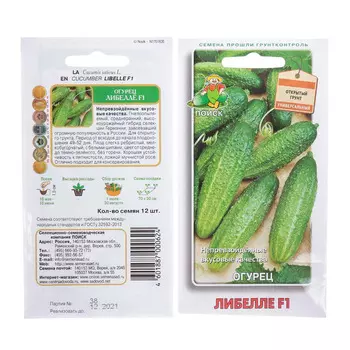 Огурец Либелле F1 Поиск 12 шт.