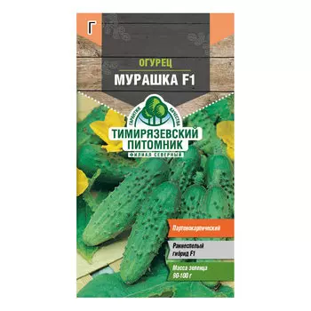 Огурец Мурашка Тимирязевский питомник 10 шт.