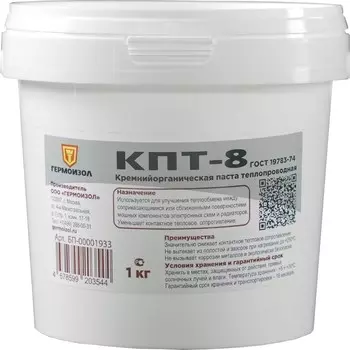 Паста кремнийорганическая теплопроводная Гермоизол КПТ-8 1 кг
