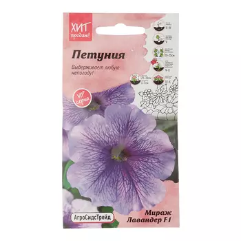 Петуния Мираж Лавандер F1 Агросидстрейд 3 г