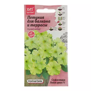 Петуния Софистика Лайм грин Агросидстрейд 3 г