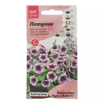 Петуния Триложи Пурпл Вэйн Агросидстрейд 3 г