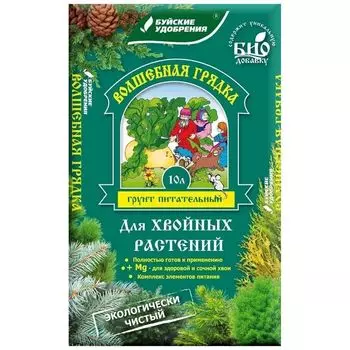 Почвогрунт Буйские удобрения Волшебная грядка для хвойных культур 10 л