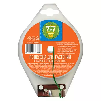 Подвязка для растений Garden Show с подрезкой пластиковая 100 м (466600)