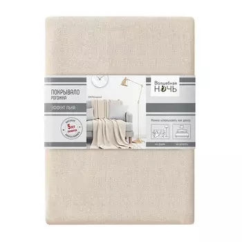 Покрывало 140х220 см Волшебная Ночь бежевое (774532)