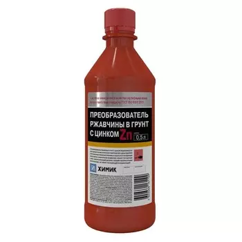 Преобразователь ржавчины Химик с цинком 0,5 л