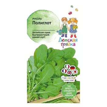 Рукола Полиглот Детская грядка 1 г