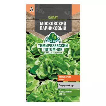 Салат Московский парниковый Тимирязевский питомник 0,5 г