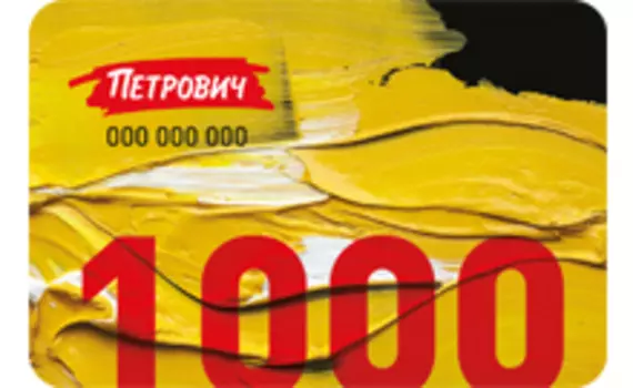 Пластиковый подарочный сертификат 1 000 руб.