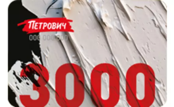 Пластиковый подарочный сертификат 3 000 руб.