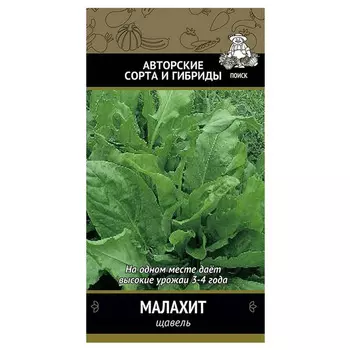 Щавель Малахит Поиск 0,1 г