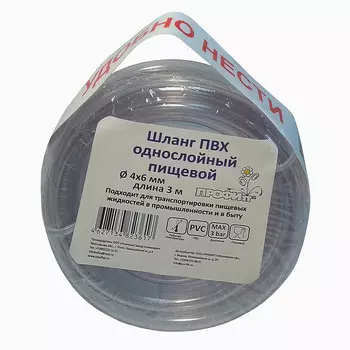 Шланг пищевой 4х6 мм 3 м однослойный Профитт ПВХ (4823617)