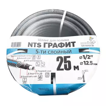 Шланг поливочный 1/2 25 м пятислойный Профитт NTS Графит ПВХ армированный (2227169)