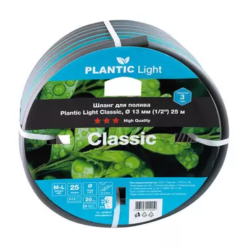 Шланг поливочный 1/2 25 м трехслойный Plantic Light Classic ПВХ (19160-01)