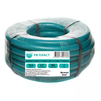 Шланг поливочный 1/2 50 м трехслойный РВ Пласт ПВХ армированный (147)