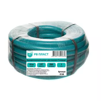 Шланг поливочный 5/8 50 м трехслойный РВ Пласт ПВХ армированный (148)