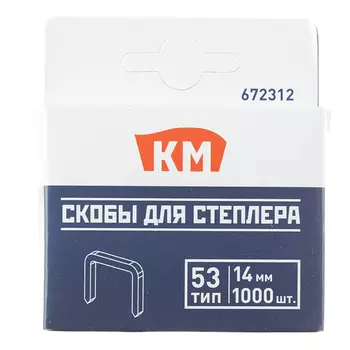 Скобы для степлера КМ (672312) тип 53 14 мм (1000 шт.)