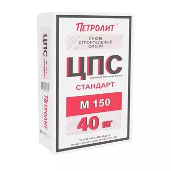 Смесь цементно-песчаная (ЦПС) М150 Петролит 40 кг