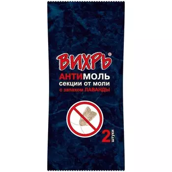 Средство для защиты от моли секции Ваше хозяйство Вихрь (2 шт.)