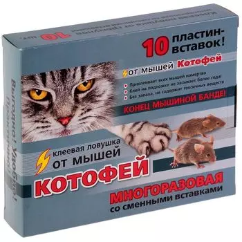 Средство для защиты от мышей ловушка клеевая Ваше хозяйство Котофей (10 шт)