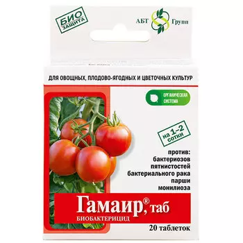 Средство для защиты растений от болезней АБТ Групп Гамаир 20 таблеток