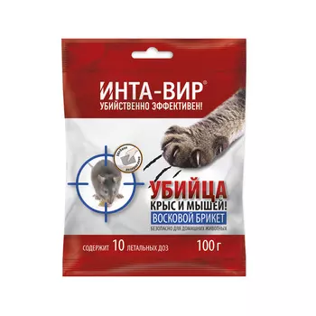 Средство защиты от крыс и мышей (восковой брикет) Инта вир 100 г