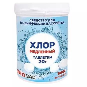 Таблетки многофункциональные для дезинфекции бассейнов Biobac Хлор медленный 500 г