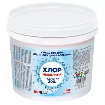 Таблетки многофункциональные для дезинфекции бассейнов Biobac Хлор медленный 5 кг