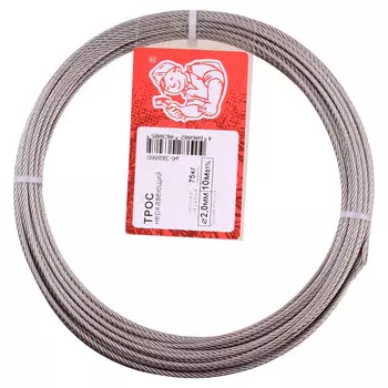 Трос нержавеющая сталь d2 мм (10 м)