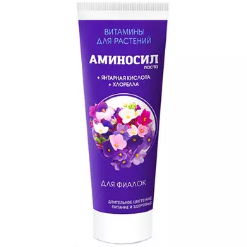 Удобрение для фиалок паста Витамины Аминосил 250 мл