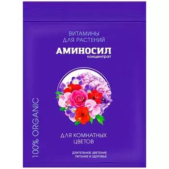 Удобрение для комнатных цветов концентрат Витамины Аминосил 5 мл