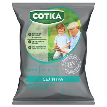 Удобрение минеральное сухое для растений гранулированное Селитра Сотка 1 кг