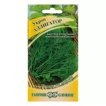Укроп Аллигатор Гавриш 2 г