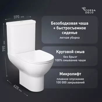 Унитаз-компакт Сorsa Deco CX Rimless безободковый с универсальным выпуском с сиденьем дюропласт микролифт (TPCX625SR)
