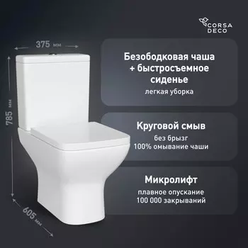 Унитаз-компакт Сorsa Deco TX Rimless безободковый с универсальным выпуском с сиденьем дюропласт микролифт (TPTX605QR)