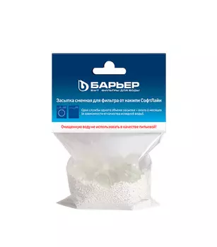Засыпка для фильтра Барьер СофтЛайн
