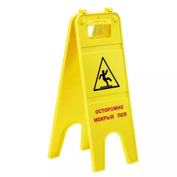 Знак предупреждающий Karcher Осторожно мокрый пол
