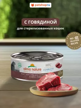 Холистики Almo Nature консервы