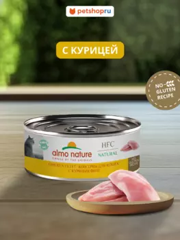 Холистики Almo Nature консервы