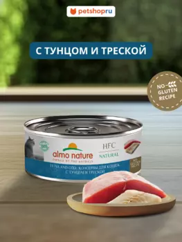 Холистики Almo Nature консервы
