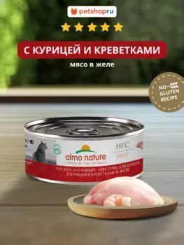 Консервы, паучи Almo Nature консервы