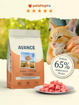 Холистики AVANCE holistic