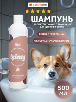 Для дома Bonsy
