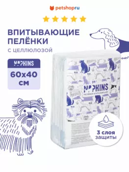 Для дома NAPKINS пеленки